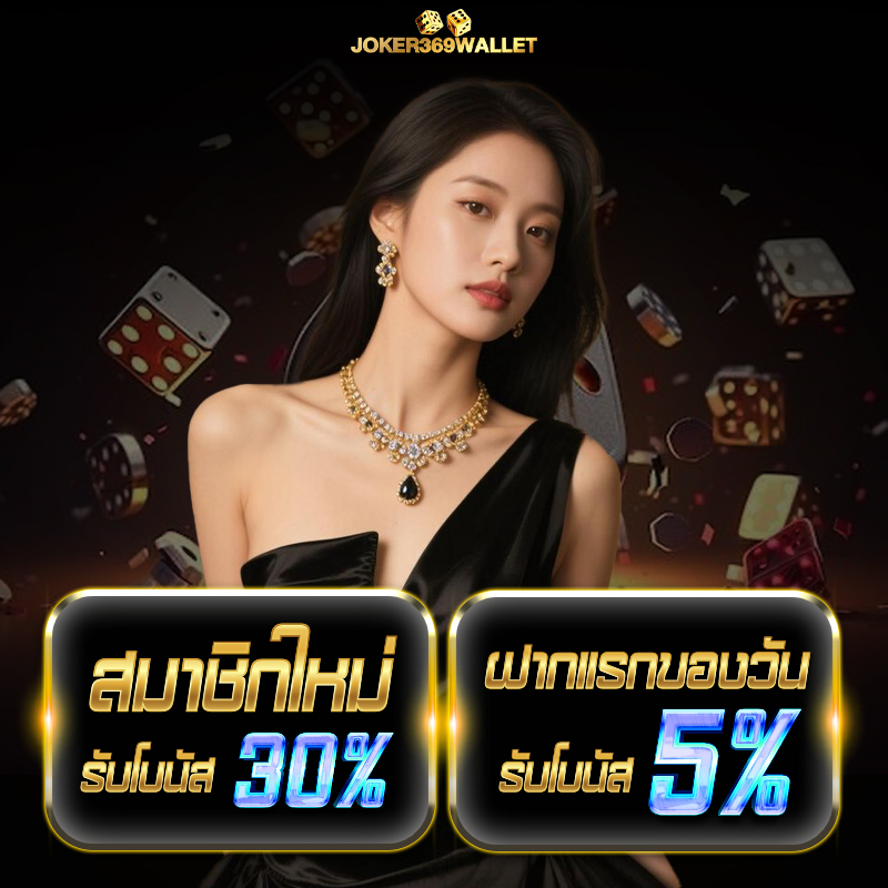 joker369 wallet เข้า สู่ระบบ