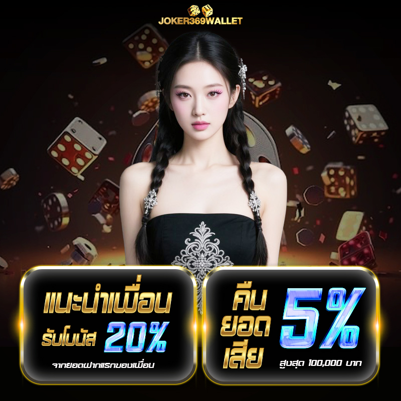 โปร-2 vjoker369wallet คาสิโน